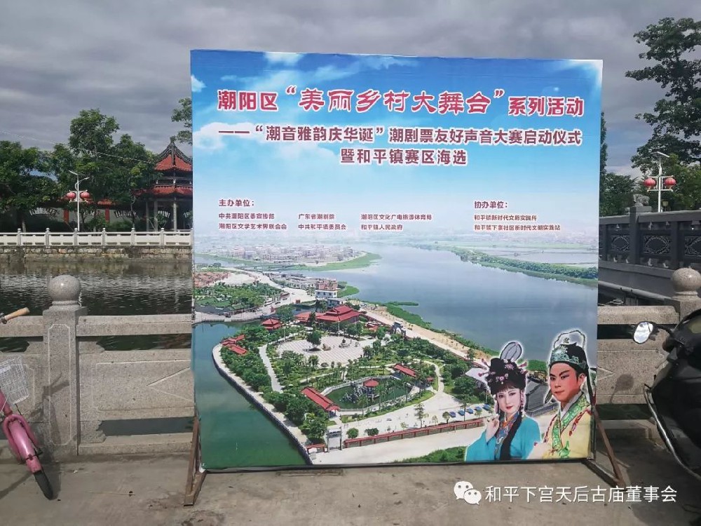潮剧票友好声音大赛启动仪式在下宫天后古庙朝天阁举行
