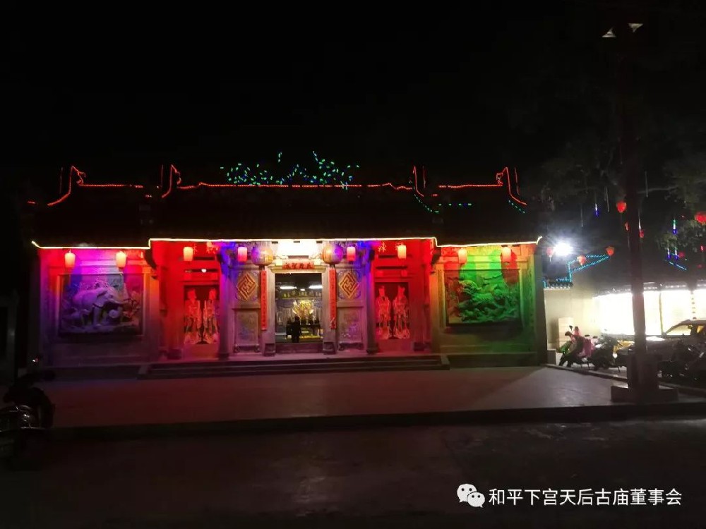 和平下宫天后古庙举行“庆元宵 展风采”文娱活动