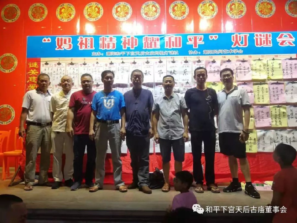 “妈祖精神耀和平”灯谜会在下宫天后古庙举行