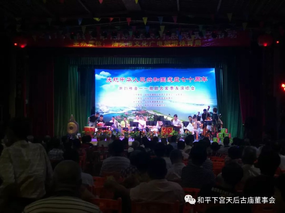 汕头市潮剧进农村惠民票友演唱会在朝天阁举行