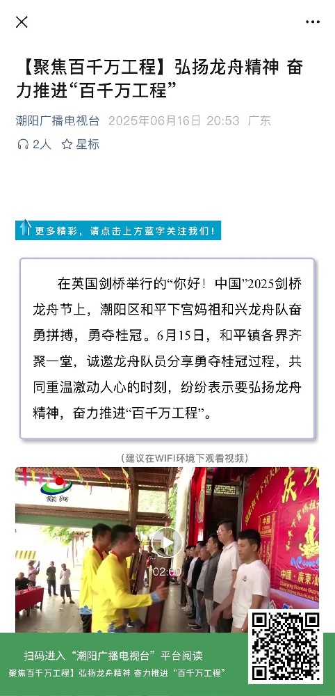 下宫妈祖和兴龙舟队剑桥勇夺桂冠，各大媒体隆重争相报道